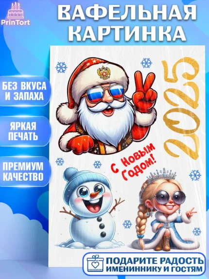 Вафельная картинка, Новый год, Новый 2025 год, Ёлка, Дед Мороз, снеговик, ёлочные игрушки, арт. PT218881