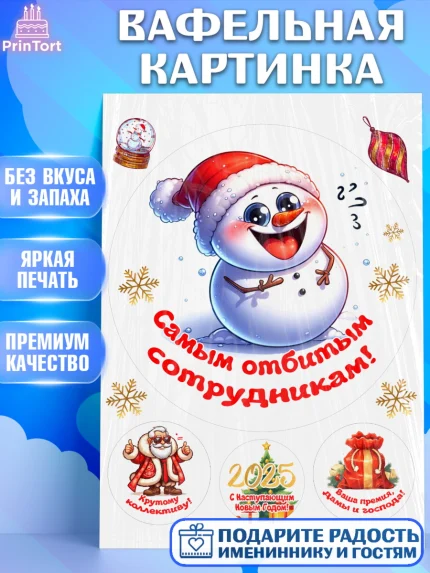 Вафельная картинка, Новый год, Новый 2025 год, Ёлка, Дед Мороз, снеговик, ёлочные игрушки, арт. PT218882