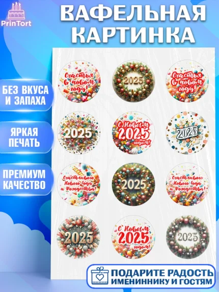 Вафельная картинка, Новый год, Новый 2025 год, Ёлка, Дед Мороз, снеговик, ёлочные игрушки, арт. PT218883