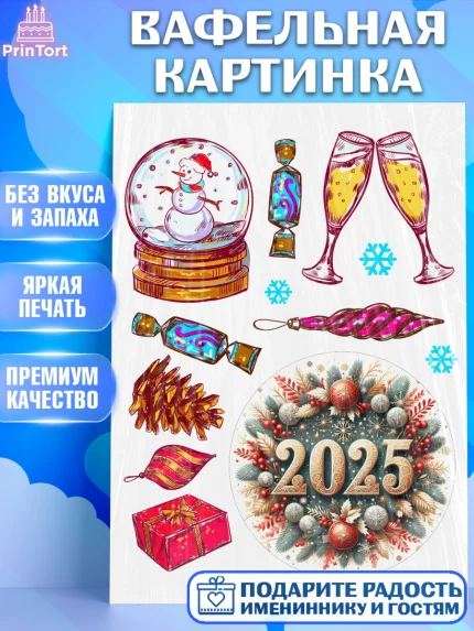 Вафельная картинка, Новый год, Новый 2025 год, Ёлка, Дед Мороз, снеговик, ёлочные игрушки, арт. PT218884