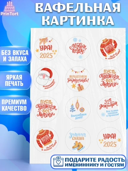 Вафельная картинка, Новый год, Новый 2025 год, Ёлка, Дед Мороз, снеговик, ёлочные игрушки, арт. PT218886