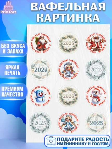 Вафельная картинка, Новый год, Новый 2025 год, Ёлка, Дед Мороз, снеговик, ёлочные игрушки, арт. PT218889