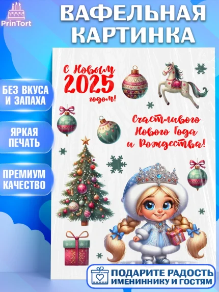 Вафельная картинка, Новый год, Новый 2025 год, Ёлка, Дед Мороз, снеговик, ёлочные игрушки, арт. PT218890