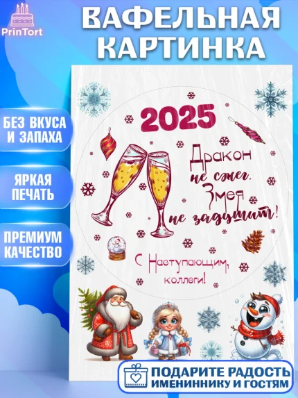 Вафельная картинка, Новый год, Новый 2025 год, Ёлка, Дед Мороз, снеговик, ёлочные игрушки, арт. PT218893