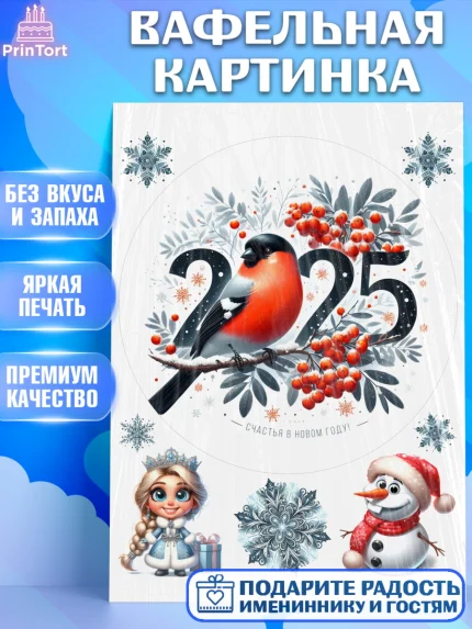 Вафельная картинка, Новый год, Новый 2025 год, Ёлка, Дед Мороз, снеговик, ёлочные игрушки, арт. PT218899