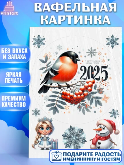 Вафельная картинка, Новый год, Новый 2025 год, Ёлка, Дед Мороз, снеговик, ёлочные игрушки, арт. PT218900