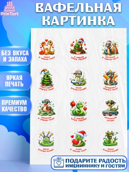Вафельная картинка, Новый год, Новый 2025 год, Год змеи, Змея, 2025 год, елка, Девочка, арт. PT218931