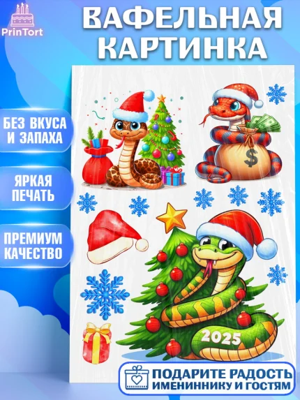 Вафельная картинка, Новый год, Новый 2025 год, Год змеи, Змея, 2025 год, елка, Девочка, арт. PT218935