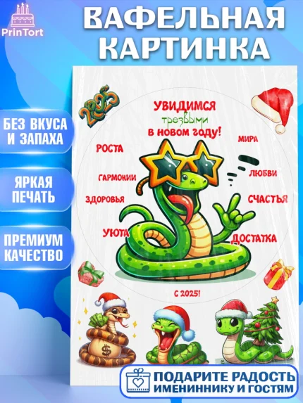 Вафельная картинка, Новый год, Новый 2025 год, Год змеи, Змея, 2025 год, елка, Девочка, арт. PT218954