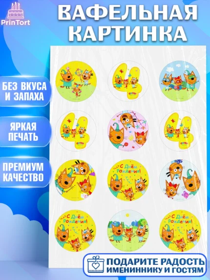 Вафельная картинка, Три кота, мультик Три кота, коржик, карамелька, Компот, Лапочка, Сажик, Девочка, арт. PT218974