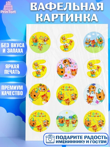 Вафельная картинка, Три кота, мультик Три кота, коржик, карамелька, Компот, Лапочка, Сажик, Девочка, арт. PT218977
