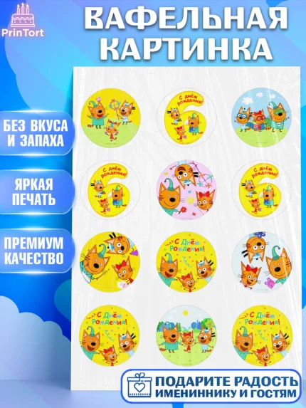 Вафельная картинка, Три кота, мультик Три кота, коржик, карамелька, Компот, Лапочка, Сажик, Девочка, арт. PT218980