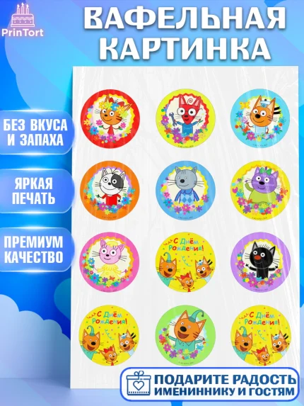 Вафельная картинка, Три кота, мультик Три кота, коржик, карамелька, Компот, Лапочка, Сажик, Девочка, арт. PT218983