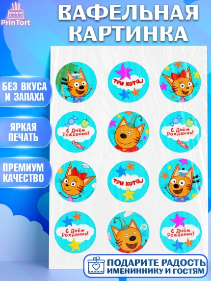 Вафельная картинка, Три кота, мультик Три кота, коржик, карамелька, Компот, Лапочка, Сажик, Девочка, арт. PT218998