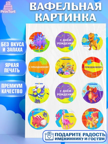 Вафельная картинка, Турбозавры, Динозавры, Петя, Катя, Ипполит, Буль, Девочка, День рождения, арт. PT219039
