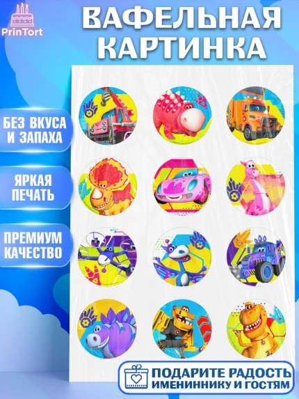 Вафельная картинка, Турбозавры, Динозавры, Петя, Катя, Ипполит, Буль, Девочка, День рождения, арт. PT219044