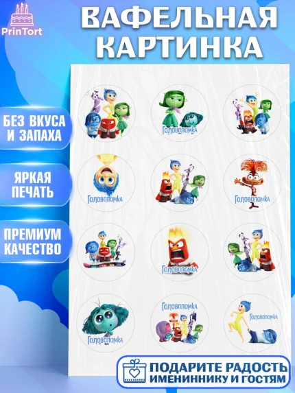 Вафельная картинка, Головоломка, Головоломка 2, Девочка, День рождения, арт. PT219079