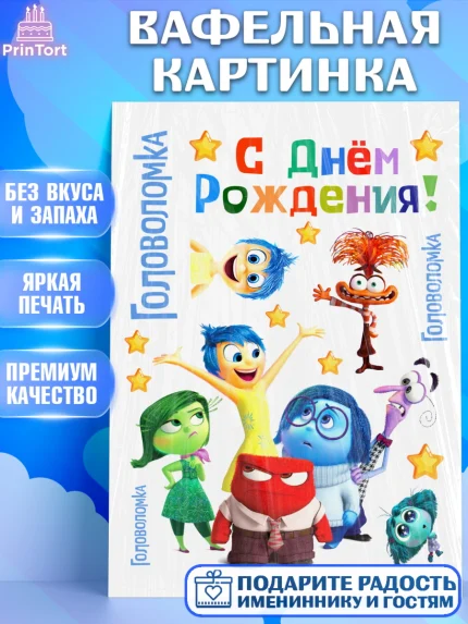 Вафельная картинка, Головоломка, Головоломка 2, Девочка, День рождения, арт. PT219080