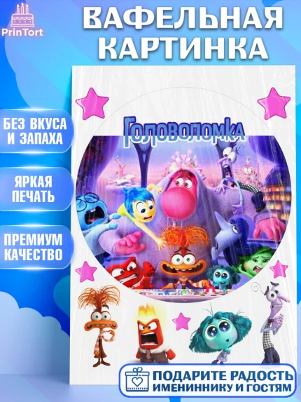 Вафельная картинка, Головоломка, Головоломка 2, Девочка, День рождения, арт. PT219081