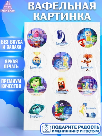Вафельная картинка, Головоломка, Головоломка 2, Девочка, День рождения, арт. PT219082