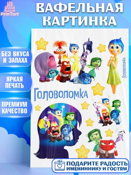 Вафельная картинка, Головоломка, Головоломка 2, Девочка, День рождения, арт. PT219083
