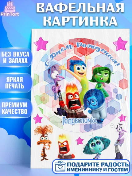 Вафельная картинка, Головоломка, Головоломка 2, Девочка, День рождения, арт. PT219084