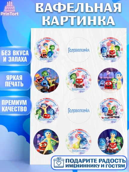 Вафельная картинка, Головоломка, Головоломка 2, Девочка, День рождения, арт. PT219085