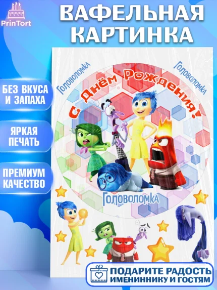 Вафельная картинка, Головоломка, Головоломка 2, Девочка, День рождения, арт. PT219087