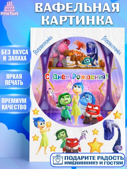 Вафельная картинка, Головоломка, Головоломка 2, Девочка, День рождения, арт. PT219090