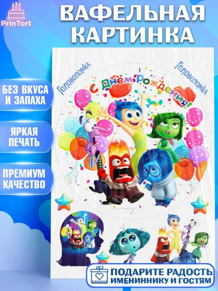 Вафельная картинка, Головоломка, Головоломка 2, Девочка, День рождения, арт. PT219093