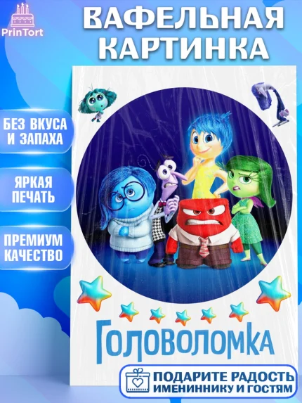 Вафельная картинка, Головоломка, Головоломка 2, Девочка, День рождения, арт. PT219094