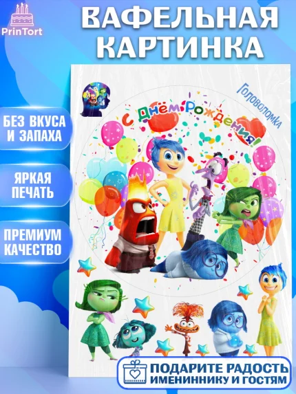 Вафельная картинка, Головоломка, Головоломка 2, Девочка, День рождения, арт. PT219095