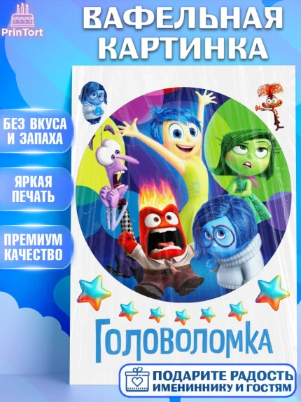 Вафельная картинка, Головоломка, Головоломка 2, Девочка, День рождения, арт. PT219098