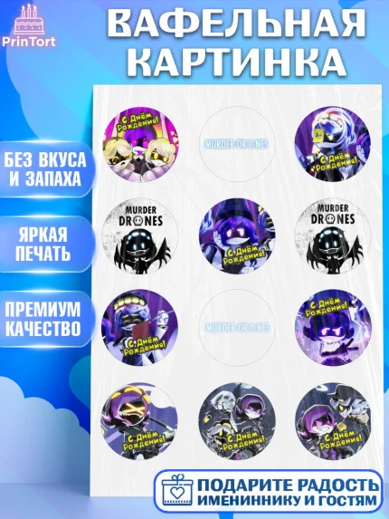 Вафельная картинка, Дроны-убийцы, Murder drones, Дроны - убийцы, Девочка, День рождения, арт. PT219105