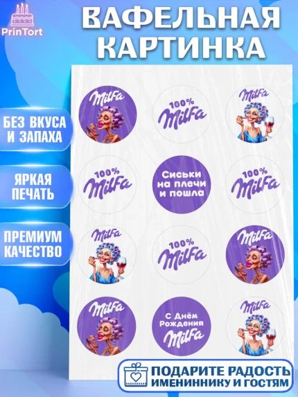 Вафельная картинка, Милфа, Milfa, Девочка, День рождения, арт. PT219132