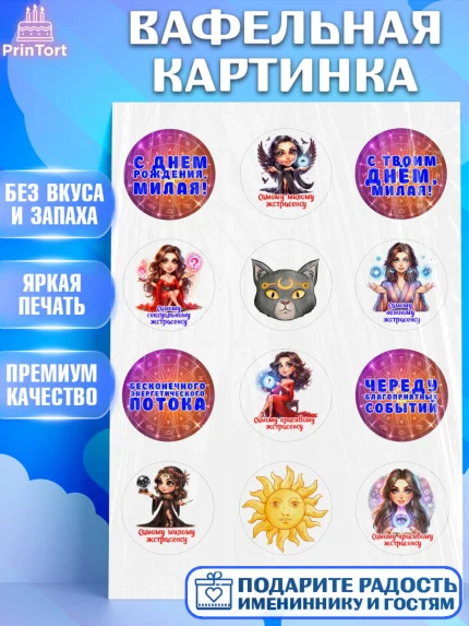 Вафельная картинка, Экстрасенс, Нумеролог, таролог, карты таро, маятник, лоза, Девочка, арт. PT219149