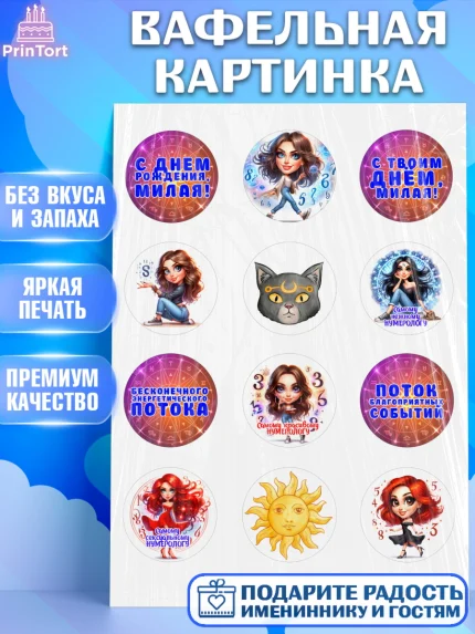 Вафельная картинка, Нумеролог, таролог, экстрасенс, карты таро, маятник, лоза, Девочка, арт. PT219152