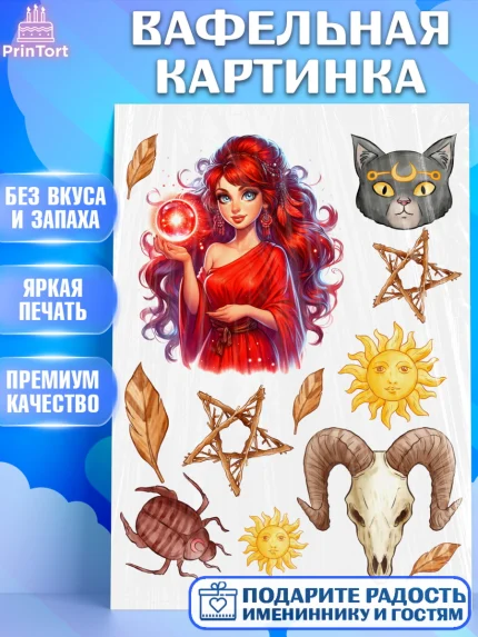 Вафельная картинка, Экстрасенс, Нумеролог, таролог, карты таро, маятник, лоза, Девочка, арт. PT219153
