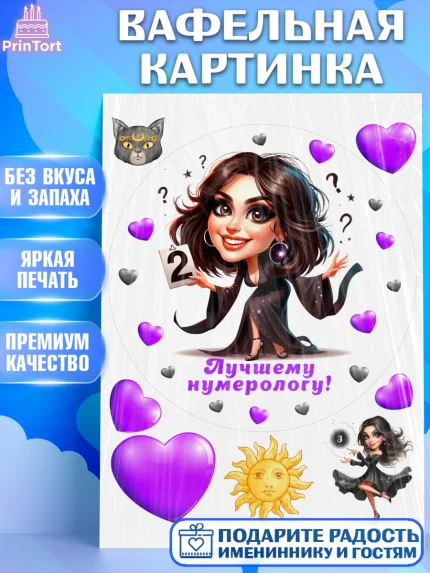 Вафельная картинка, Нумеролог, таролог, экстрасенс, карты таро, маятник, лоза, Девочка, арт. PT219154