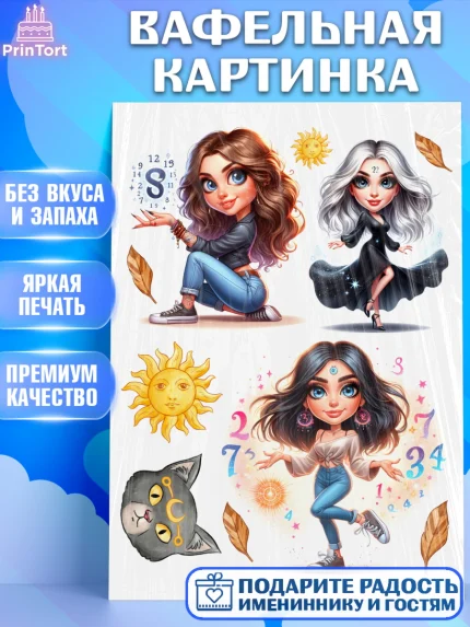 Вафельная картинка, Нумеролог, таролог, экстрасенс, карты таро, маятник, лоза, Девочка, арт. PT219156
