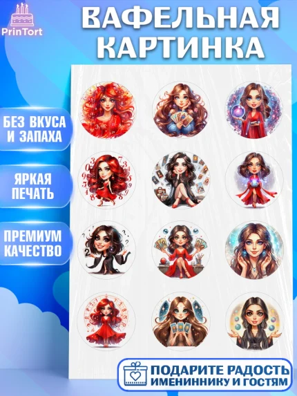 Вафельная картинка, Ясновидящая, Нумеролог, таролог, экстрасенс, карты таро, маятник, лоза, Девочка, арт. PT219158