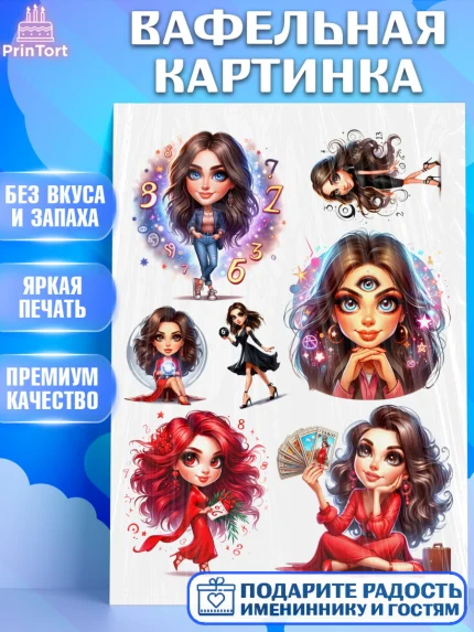 Вафельная картинка, Ясновидящая, Нумеролог, таролог, экстрасенс, карты таро, маятник, лоза, Девочка, арт. PT219159