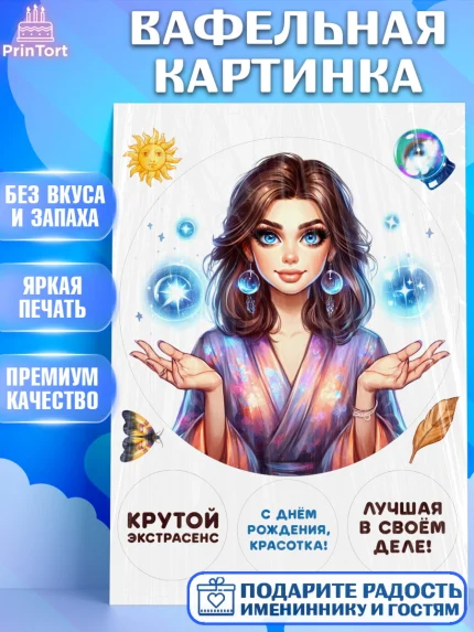 Вафельная картинка, Экстрасенс, Нумеролог, таролог, карты таро, маятник, лоза, Девочка, арт. PT219162