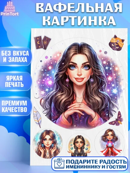 Вафельная картинка, Ясновидящая, Нумеролог, таролог, экстрасенс, карты таро, маятник, лоза, Девочка, арт. PT219167