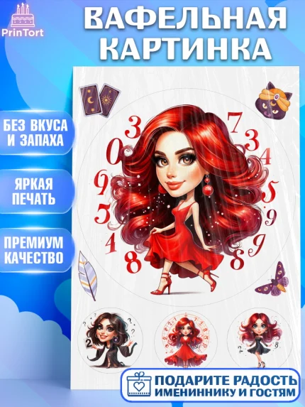 Вафельная картинка, Нумеролог, таролог, экстрасенс, карты таро, маятник, лоза, Девочка, арт. PT219168