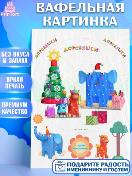 Вафельная картинка, Деревяшки, собачка гав-гав, слоник ду-ду, кошечка мяу, поросенок хрю, арт. PT219171