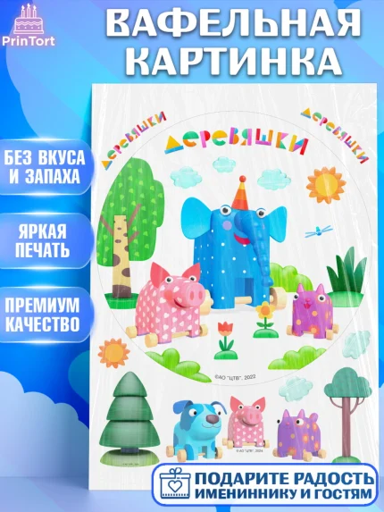 Вафельная картинка, Деревяшки, собачка гав-гав, слоник ду-ду, кошечка мяу, поросенок хрю, арт. PT219175