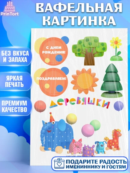Вафельная картинка, Деревяшки, собачка гав-гав, слоник ду-ду, кошечка мяу, поросенок хрю, арт. PT219176