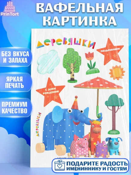 Вафельная картинка, Деревяшки, собачка гав-гав, слоник ду-ду, кошечка мяу, поросенок хрю, арт. PT219178