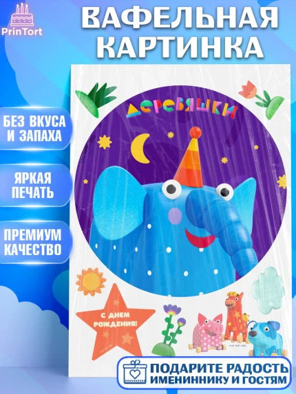Вафельная картинка, Деревяшки, собачка гав-гав, слоник ду-ду, кошечка мяу, поросенок хрю, арт. PT219179